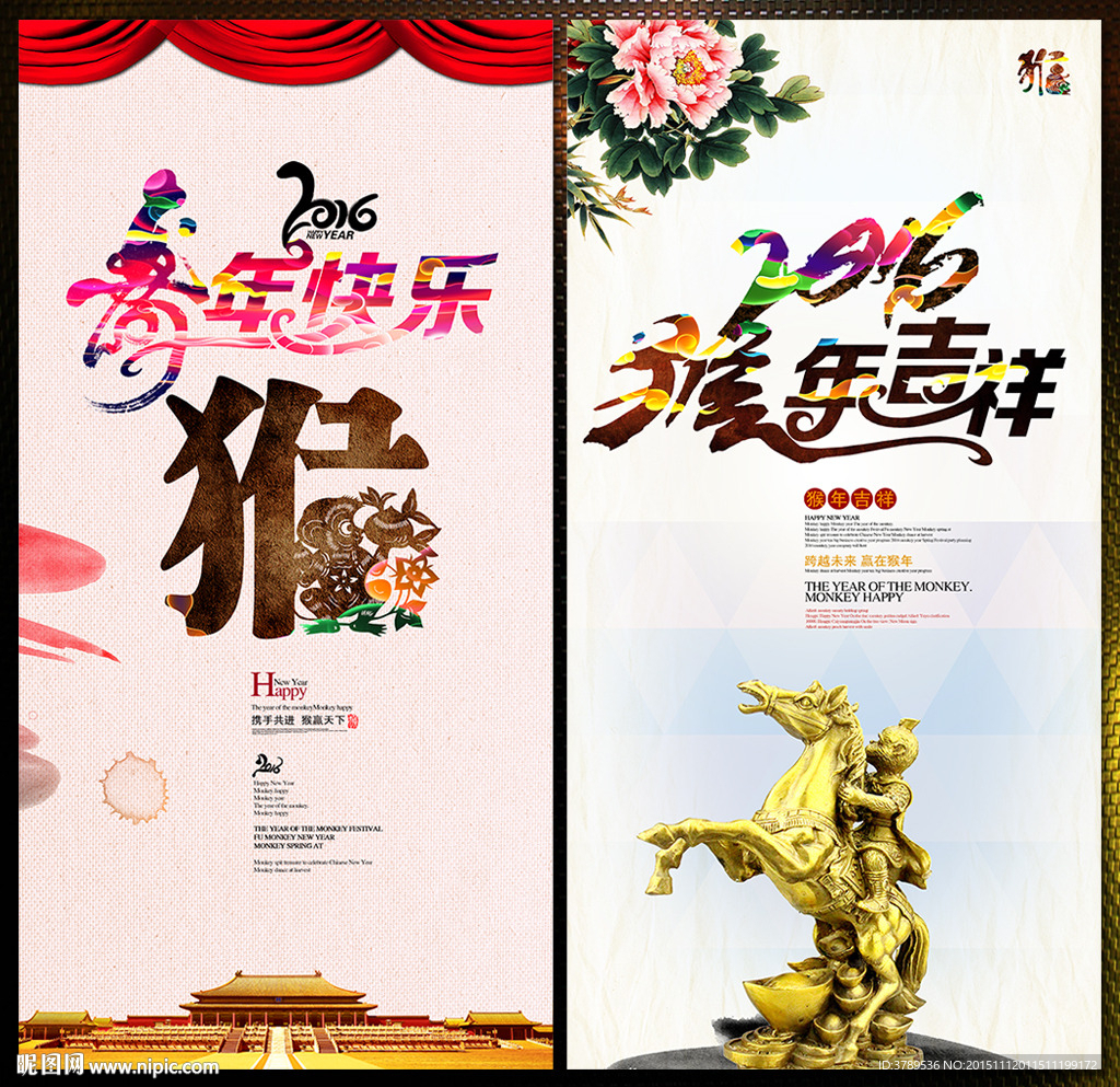 2016 猴年