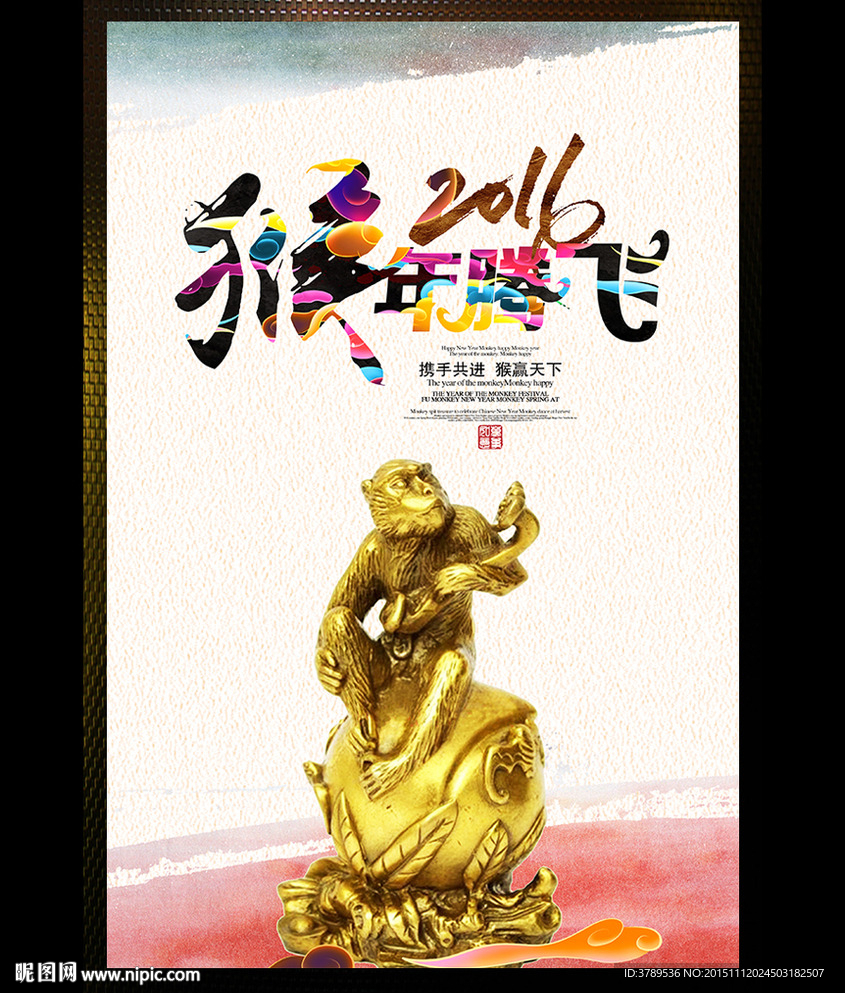 2016猴年