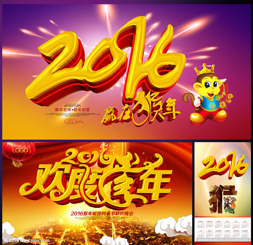 2016猴年