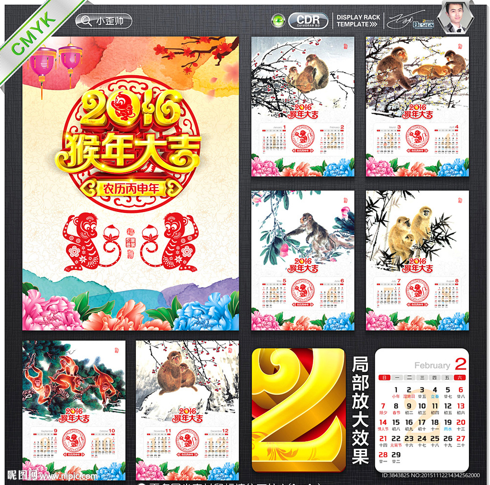 2016年挂历