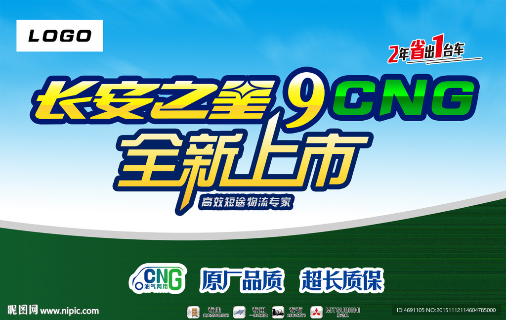 长安之星九CNG上市车顶牌