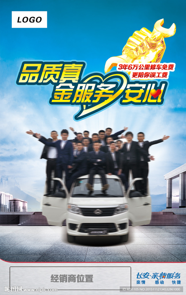 品质真金  服务安心   海报
