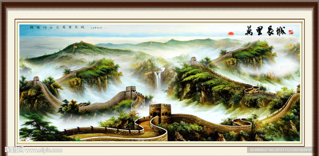长城