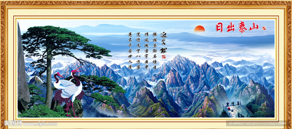 泰山