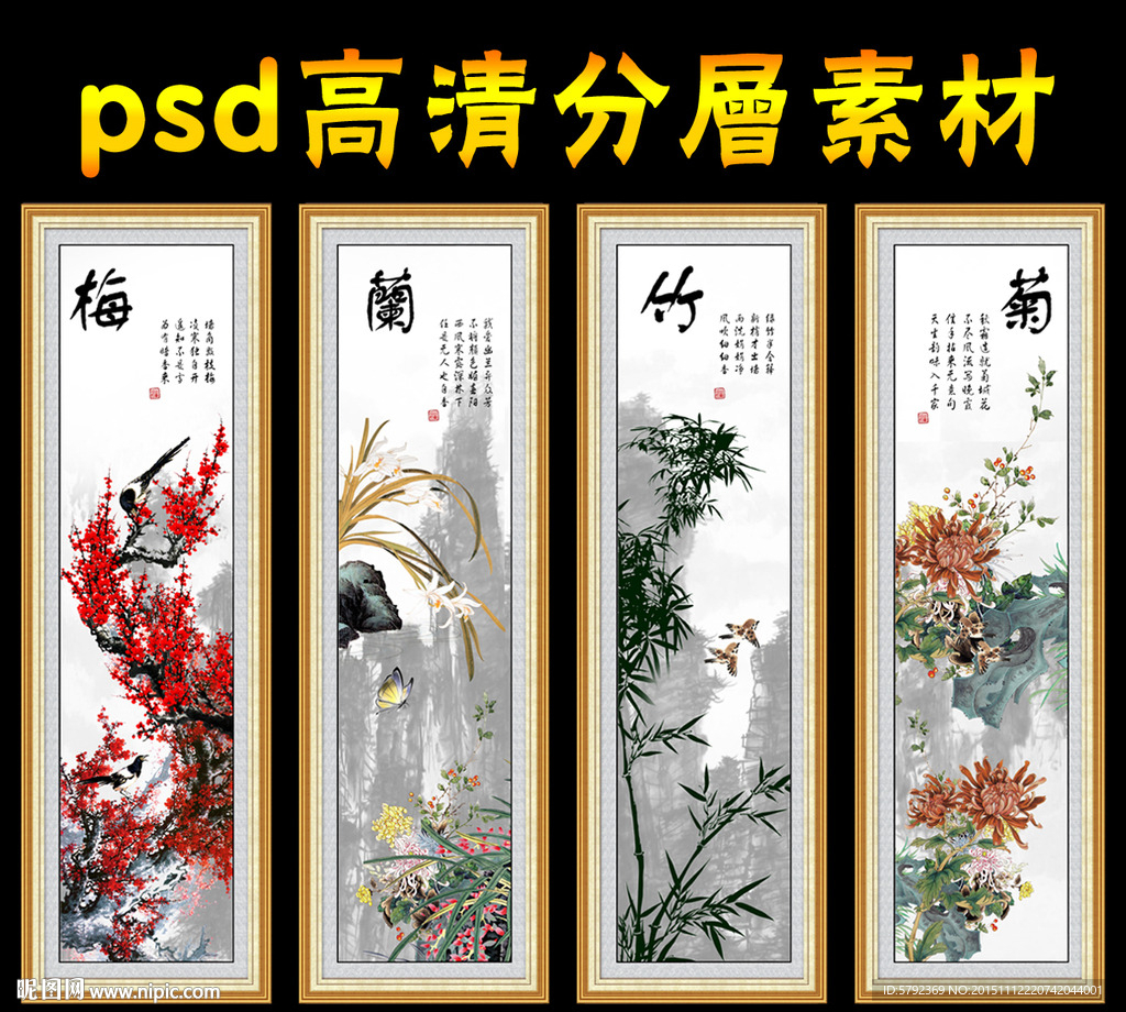 梅兰竹菊