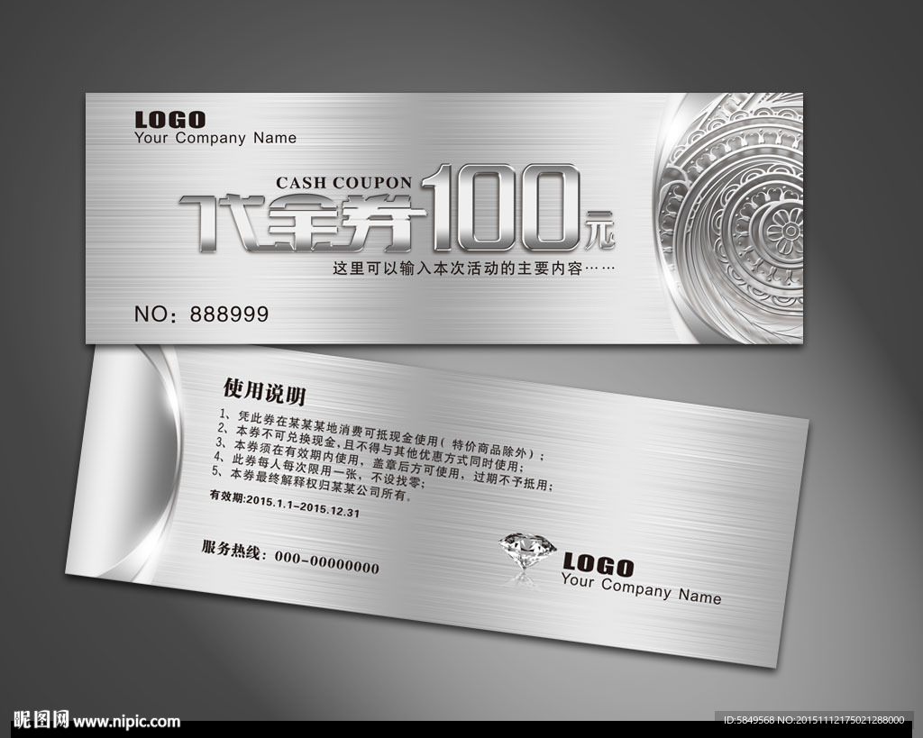 代金券