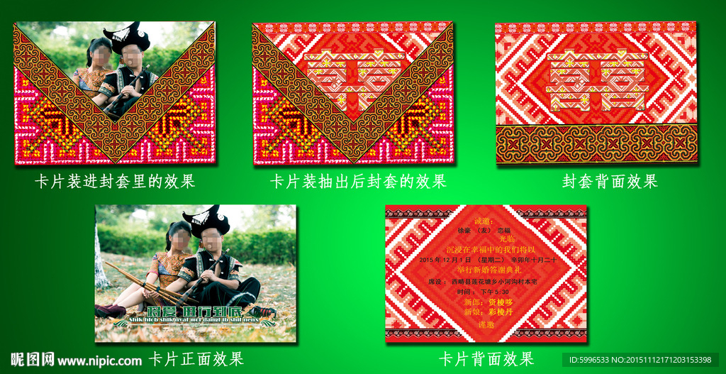 民族风格请柬 民族风请帖 苗族