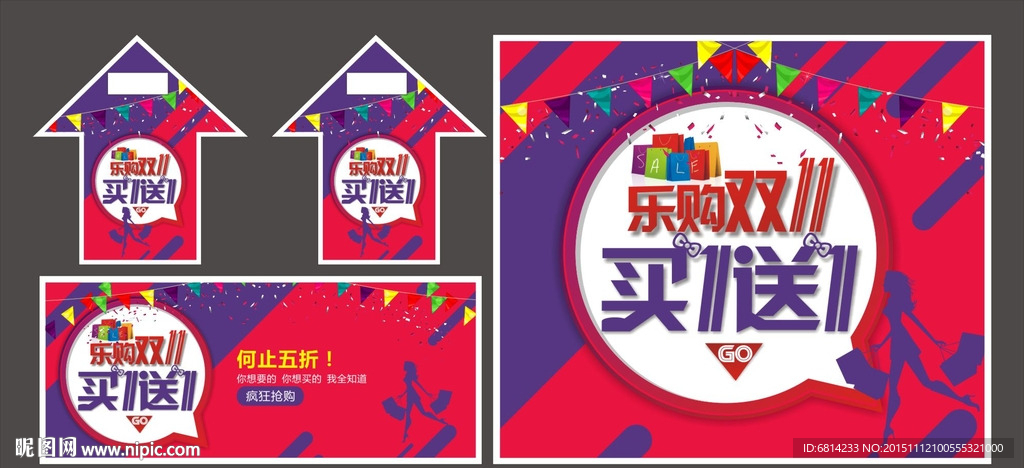 乐购双十一   买一送一