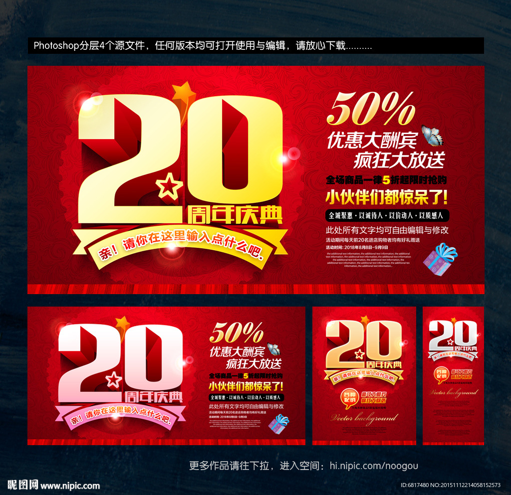 20周年庆