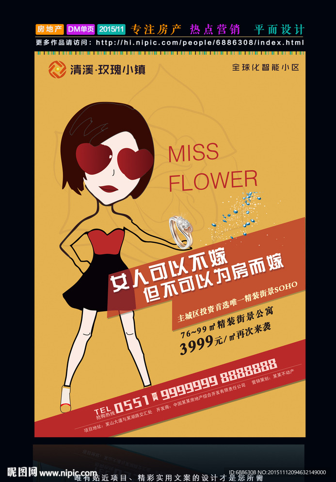房地产DM单页广告
