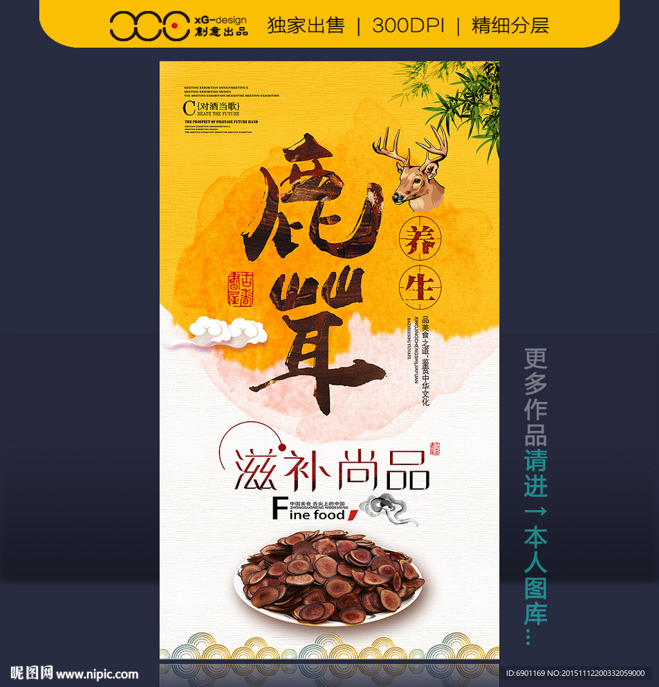 鹿茸
