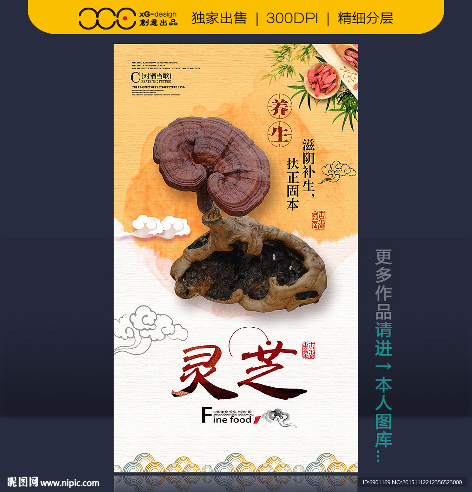 灵芝