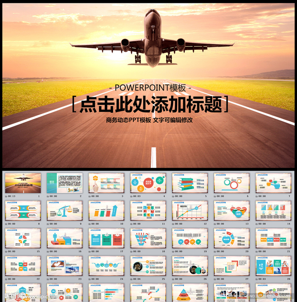 航空商务PPT