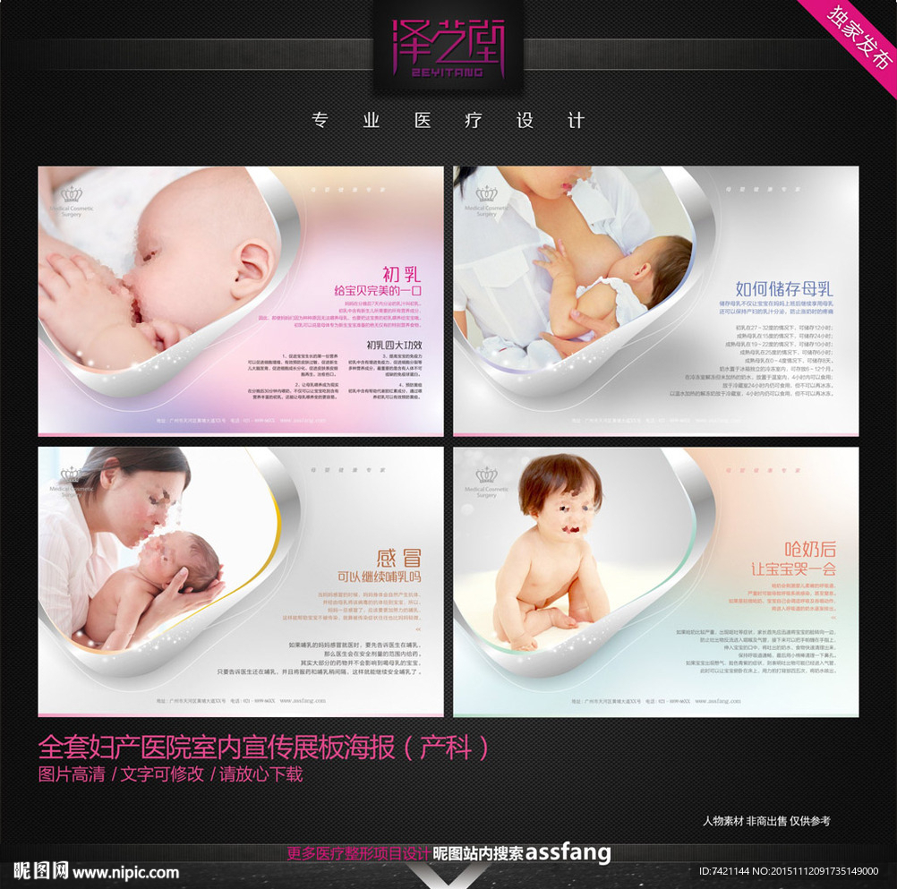 产科走廊看板海报
