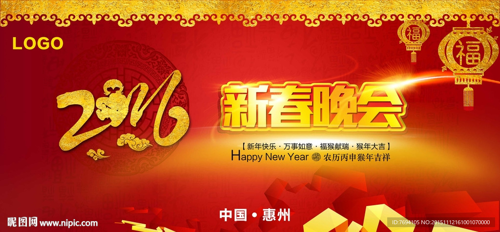 新春晚会