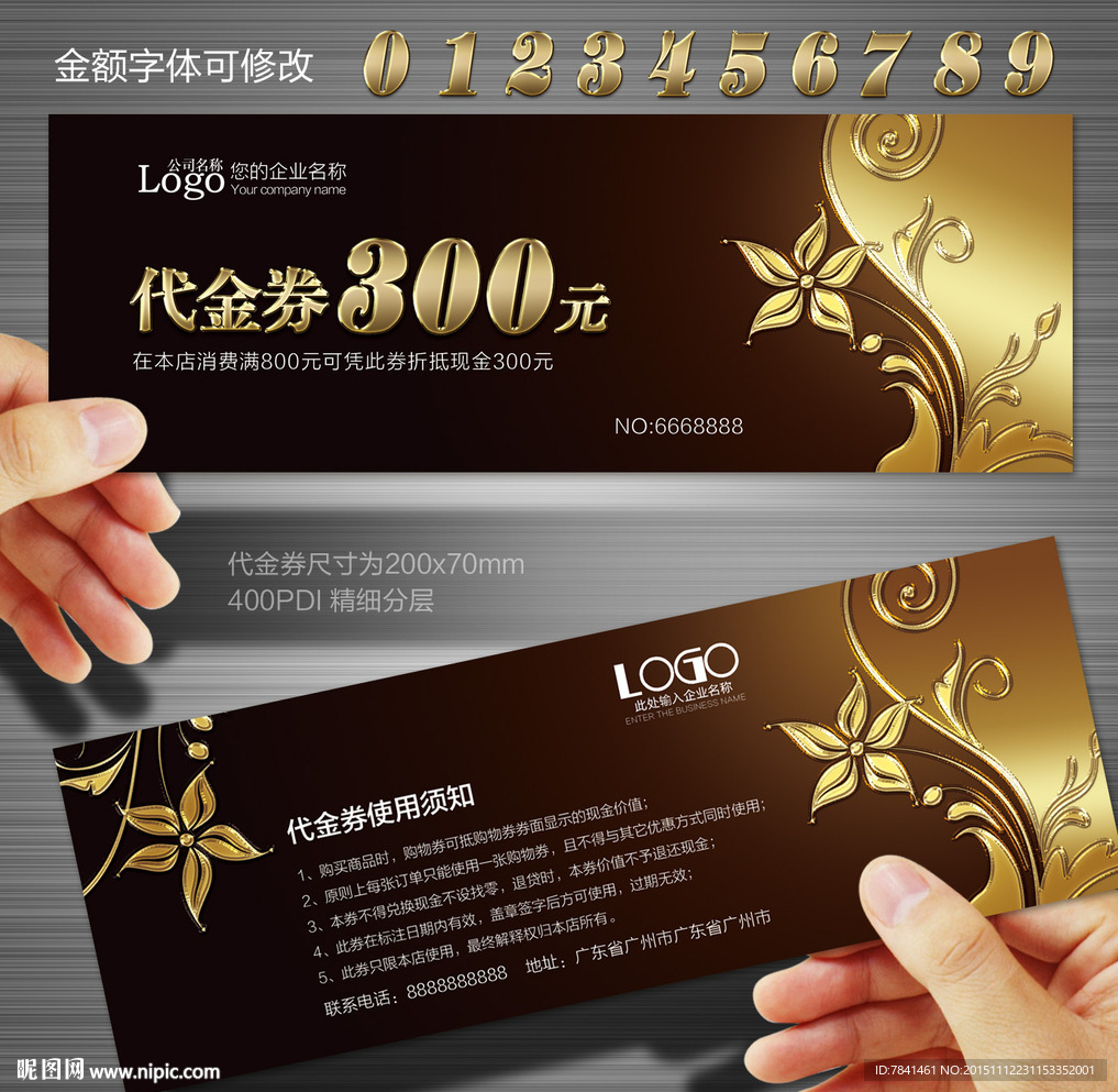 代金券