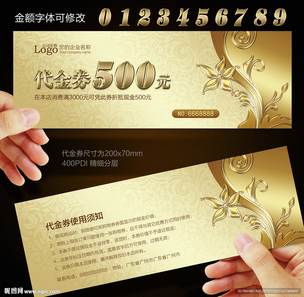 代金券