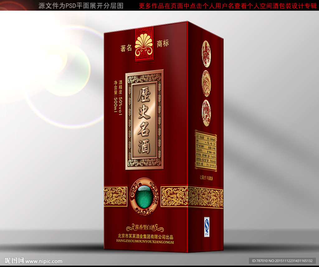酒包装(源文件为分层平面图)
