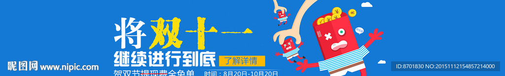 双十一活动banner