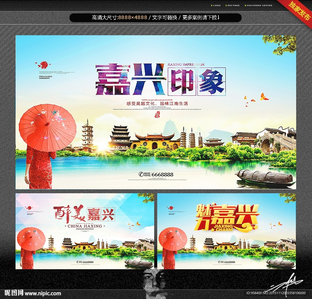 嘉兴印象 嘉兴形象广告