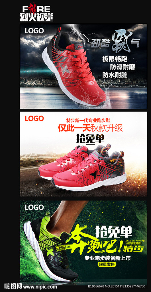 时尚创意男跑鞋海报设计
