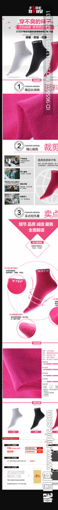 淘宝运动袜子详情页