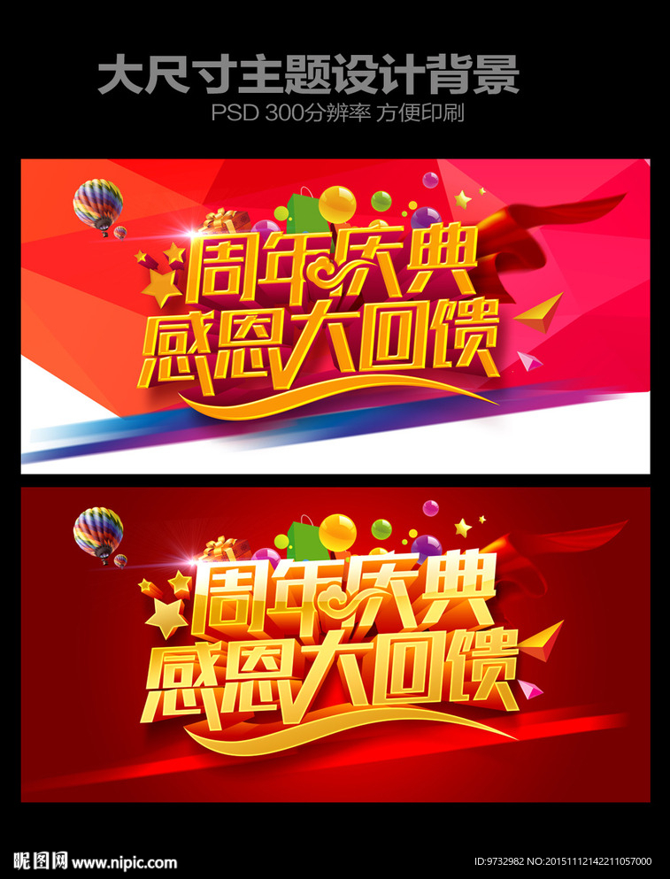 周年庆