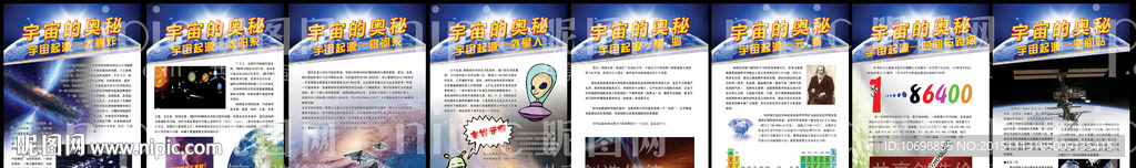 校园文化宇宙奥秘展板