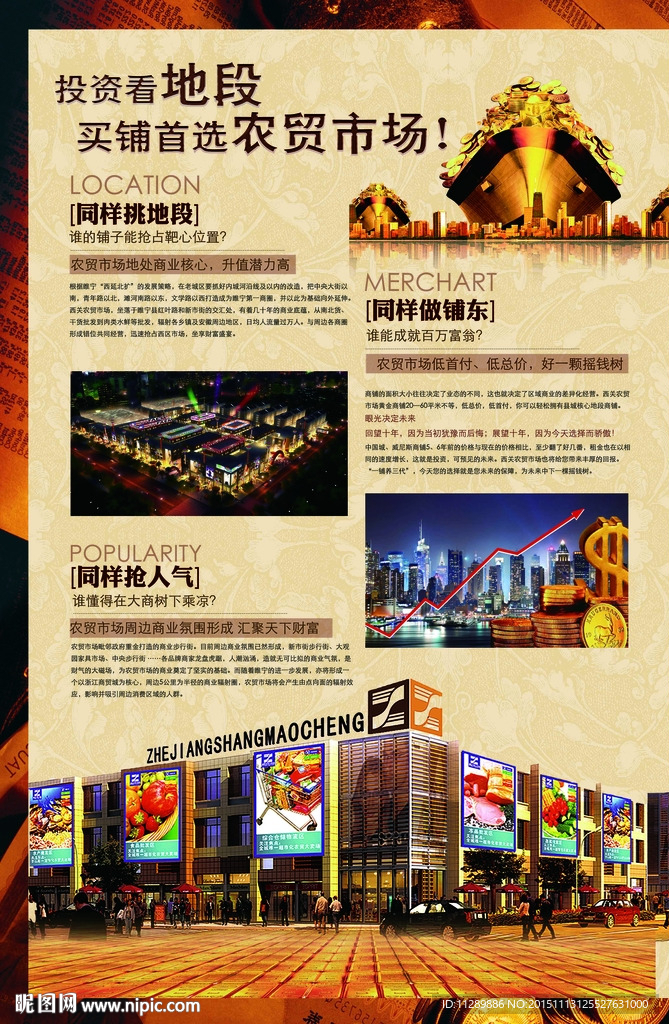 地产报广软文DM