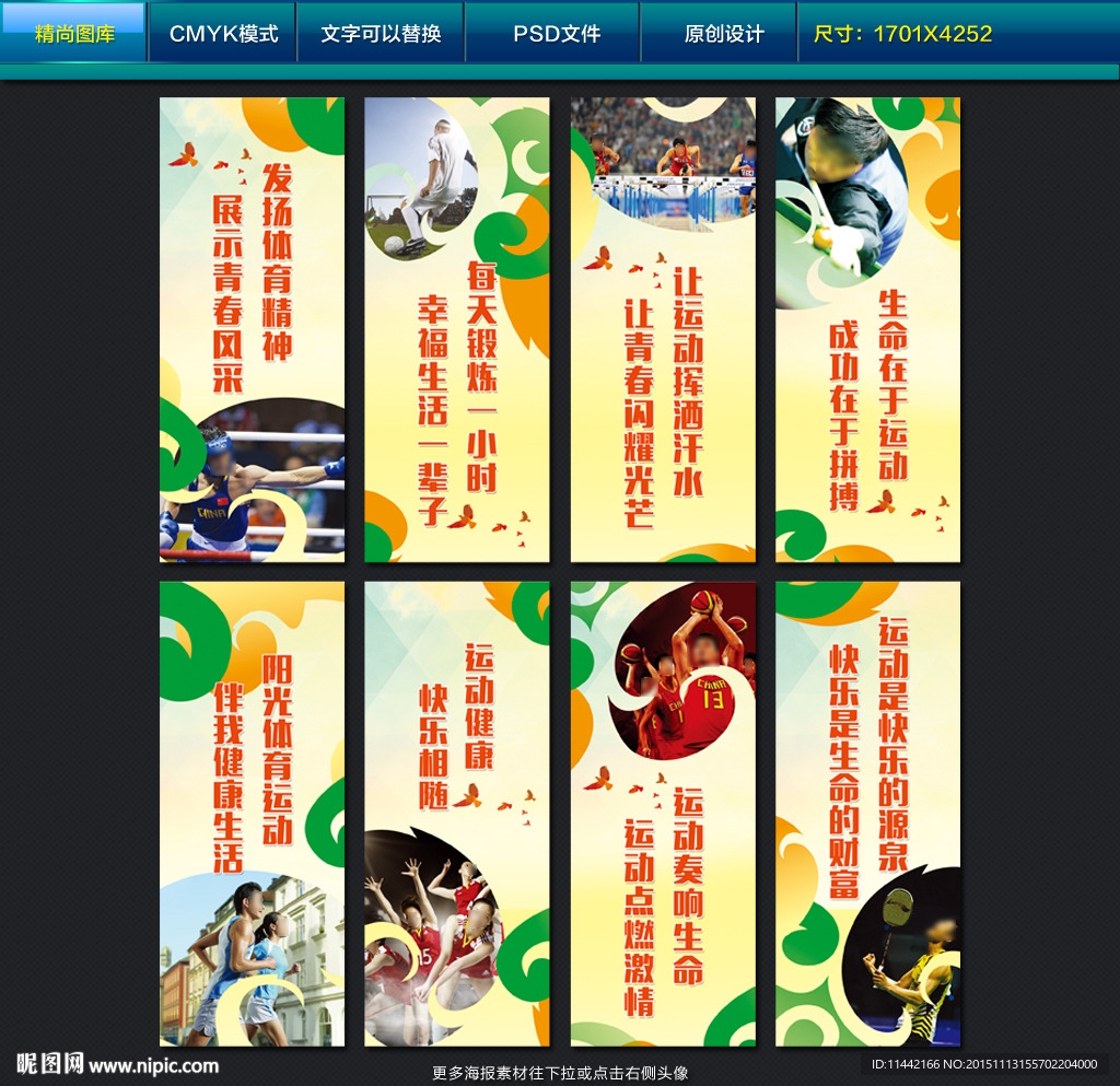 运动展板