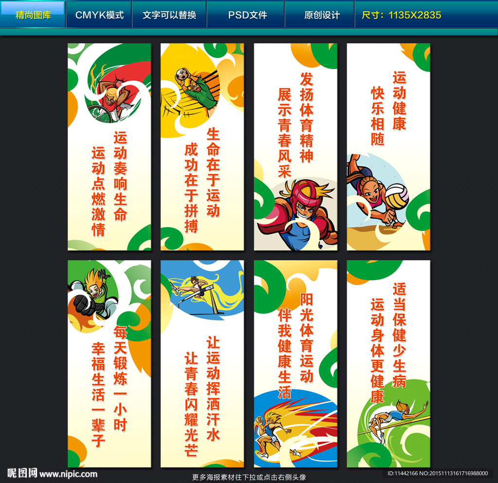运动展板