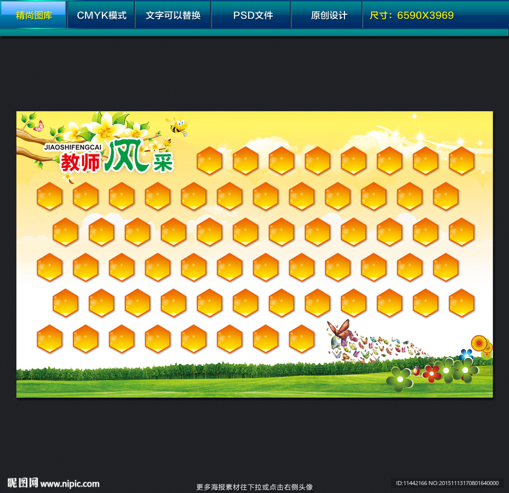 教师风采
