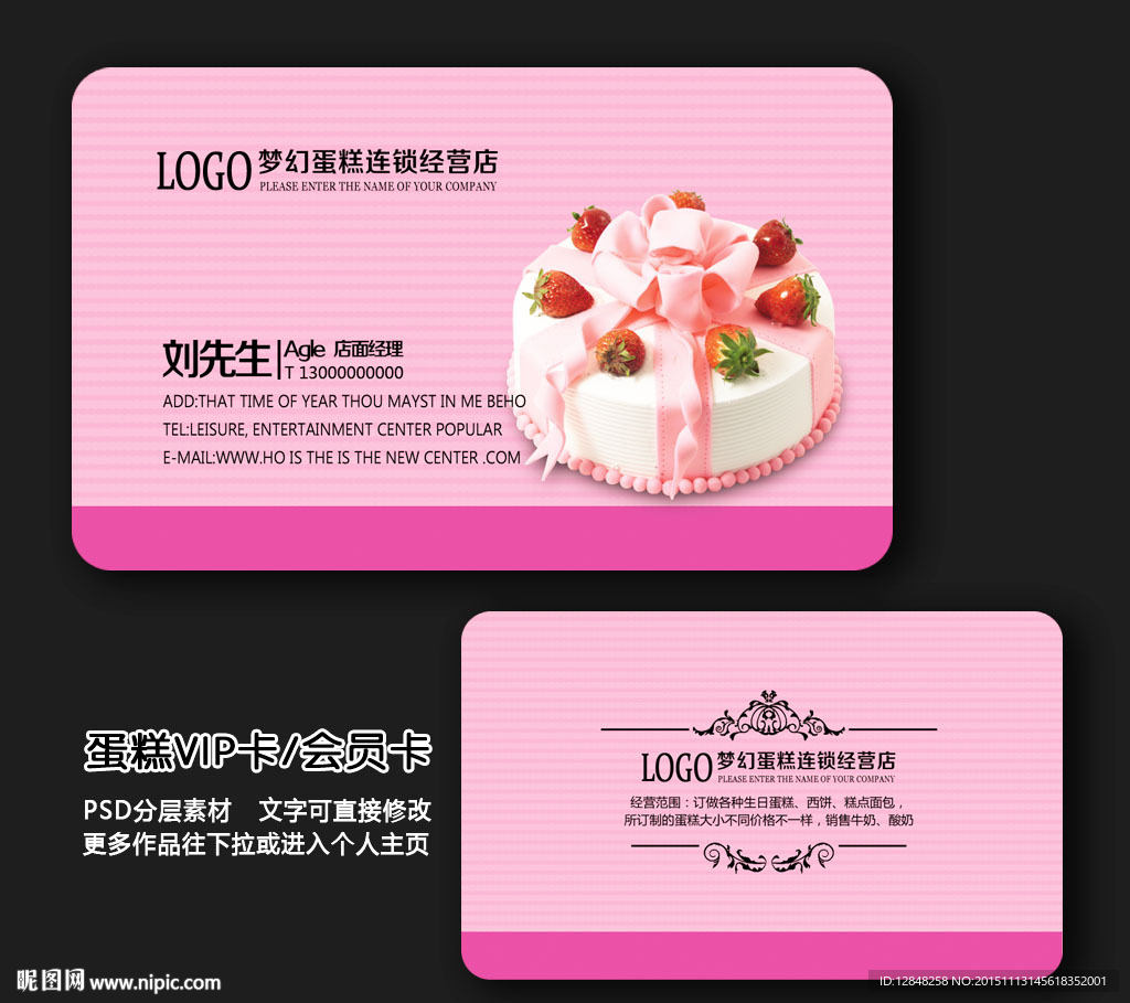 蛋糕名片