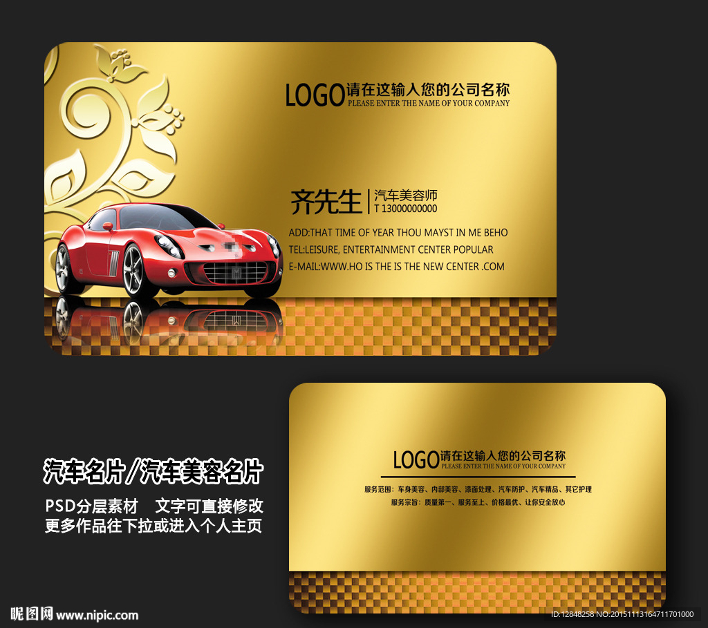汽车名片