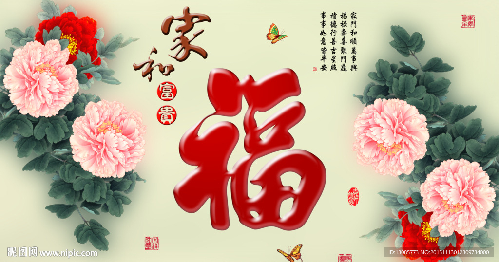 十字绣钻石画福字家和富贵牡丹