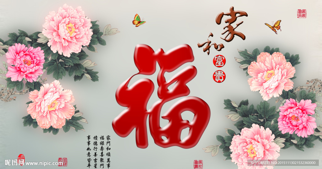 十字绣钻石画福字家和富贵牡丹