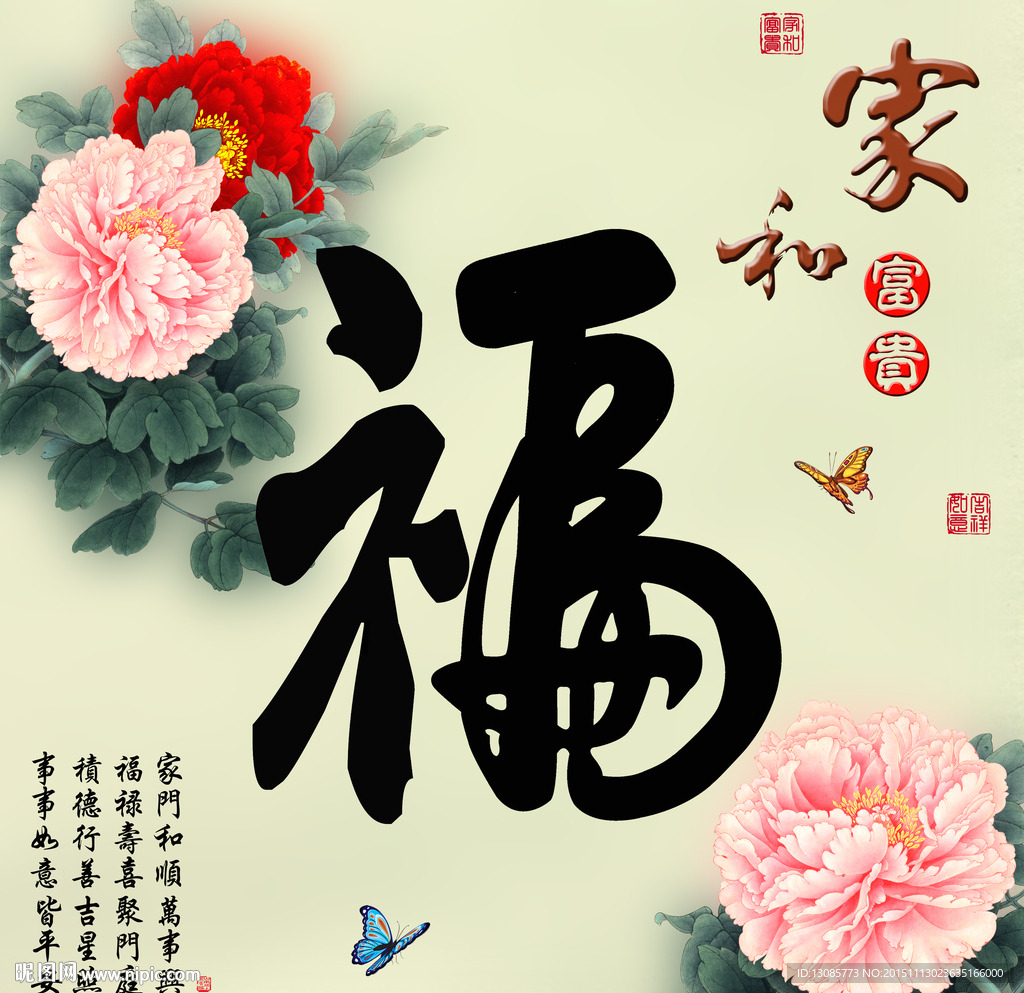 十字绣钻石画福字家和富贵牡丹