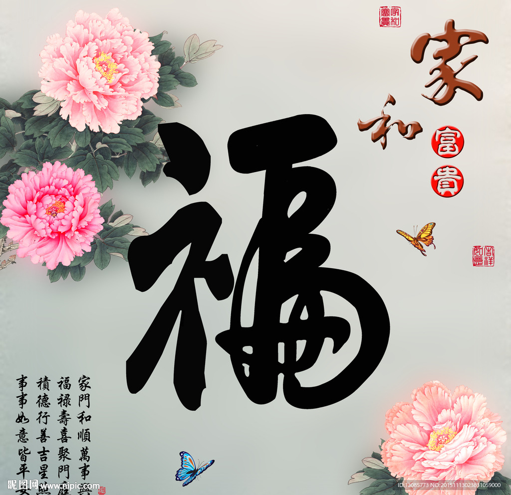 十字绣钻石画福字家和富贵牡丹