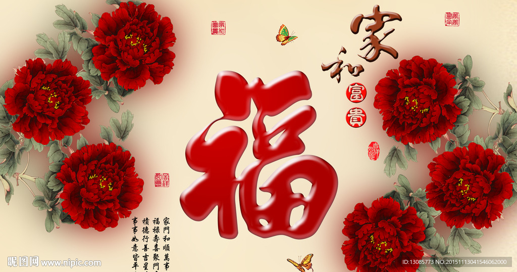 十字绣钻石画福字家和富贵牡丹