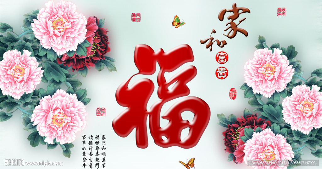 十字绣钻石画福字家和富贵牡丹