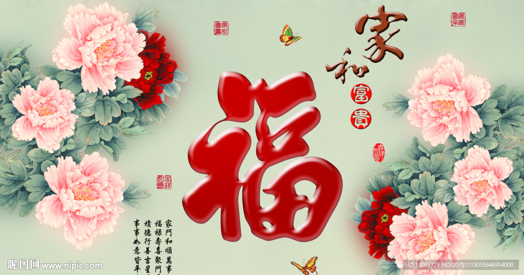十字绣钻石画福字家和富贵牡丹