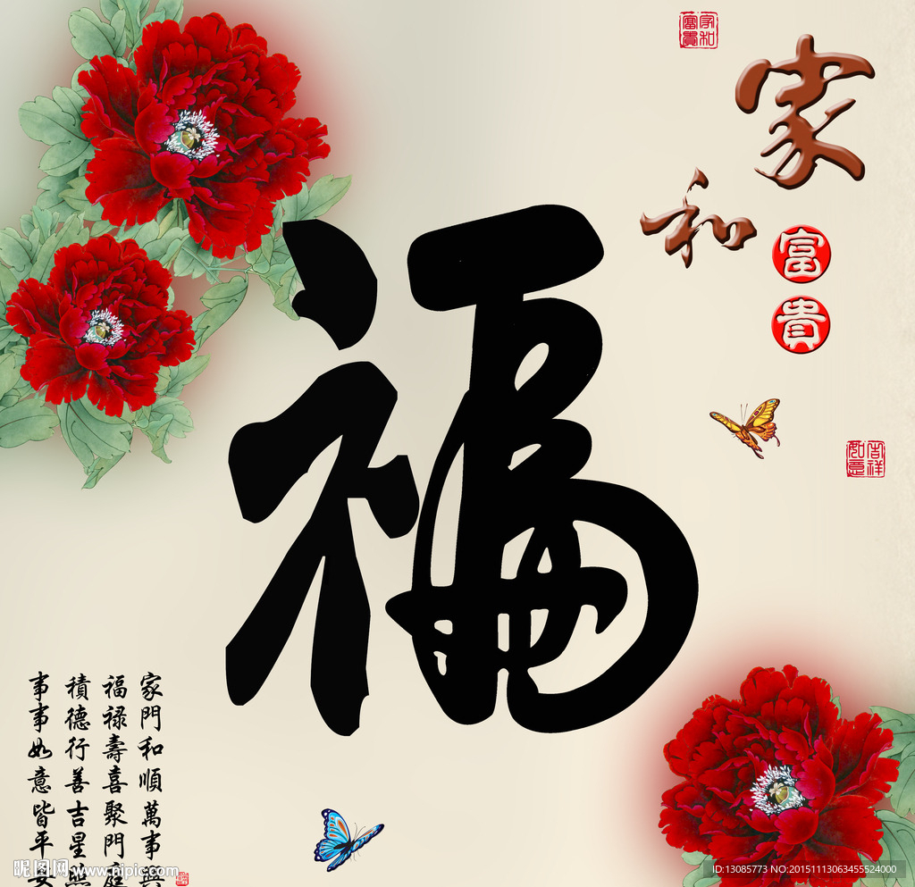 十字绣钻石画福字家和富贵牡丹