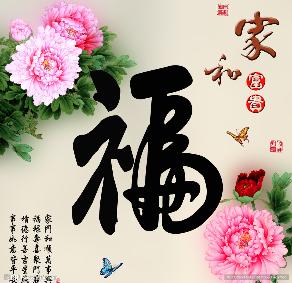 十字绣钻石画福字家和富贵牡丹