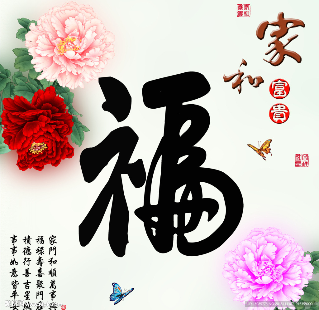 十字绣钻石画福字家和富贵牡丹