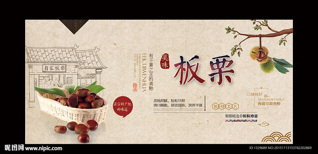 板栗