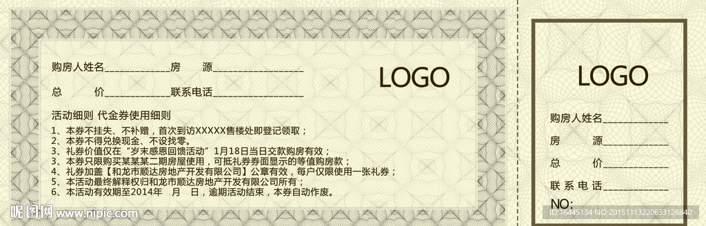 购房代金券  购房基金