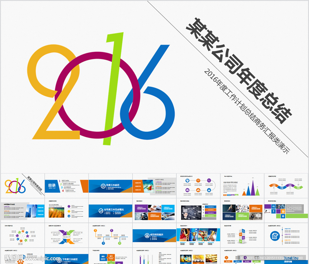 2016总结PPT模板