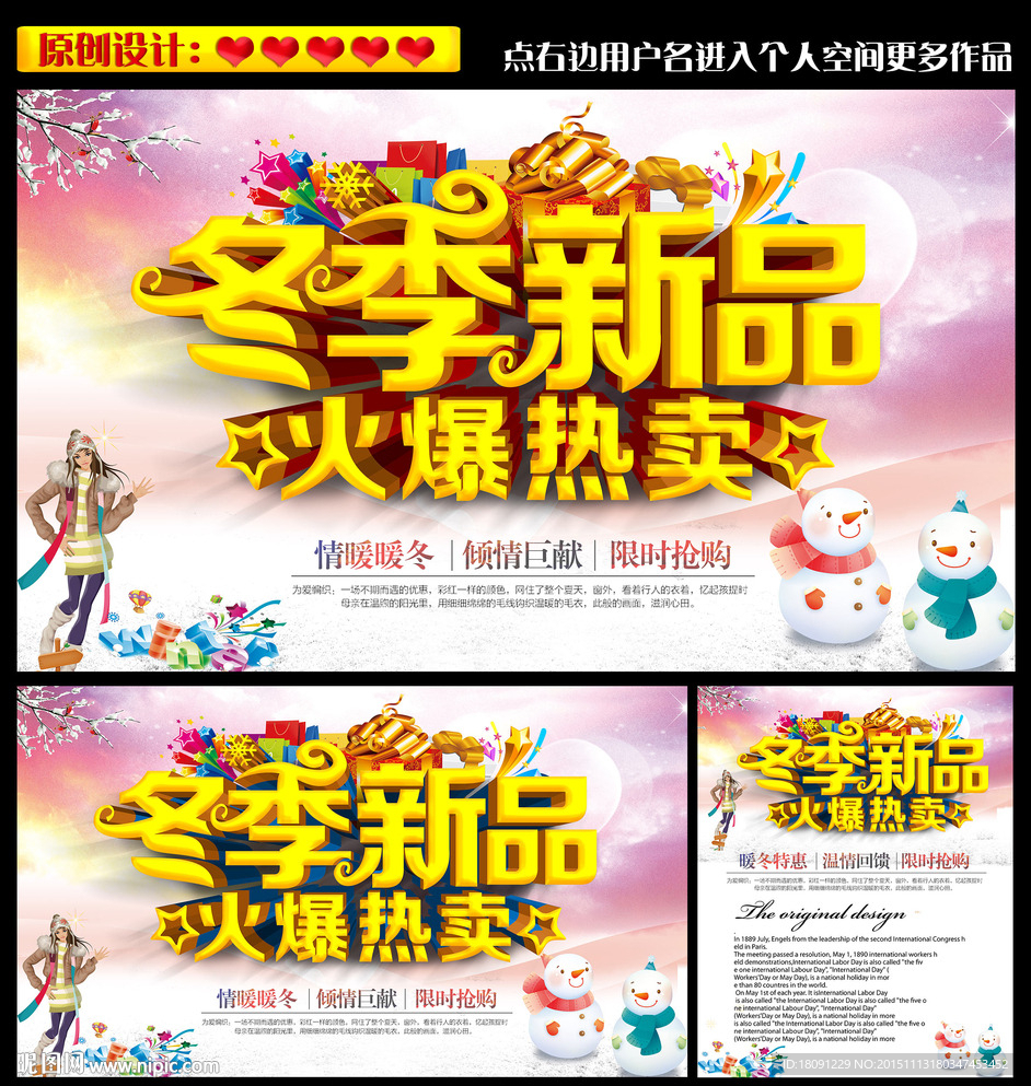 冬季新品火爆热卖