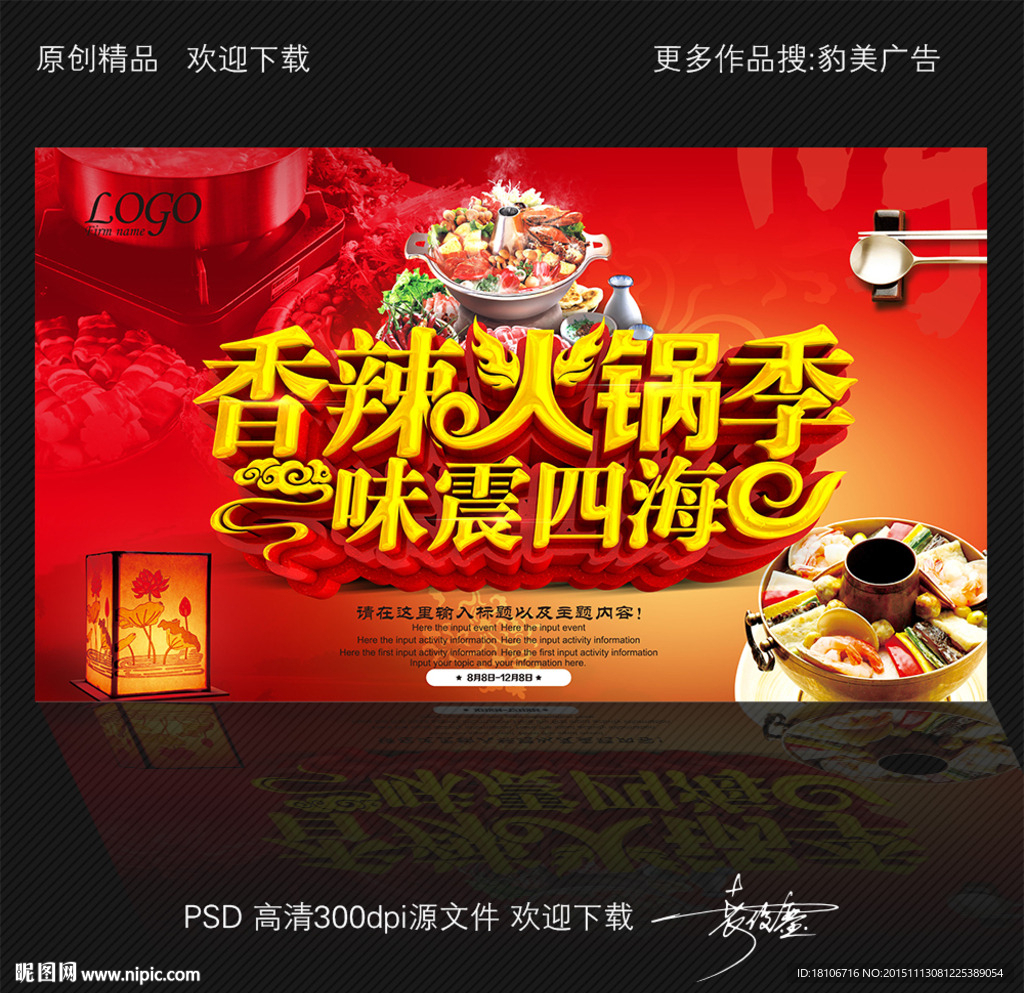 火锅节