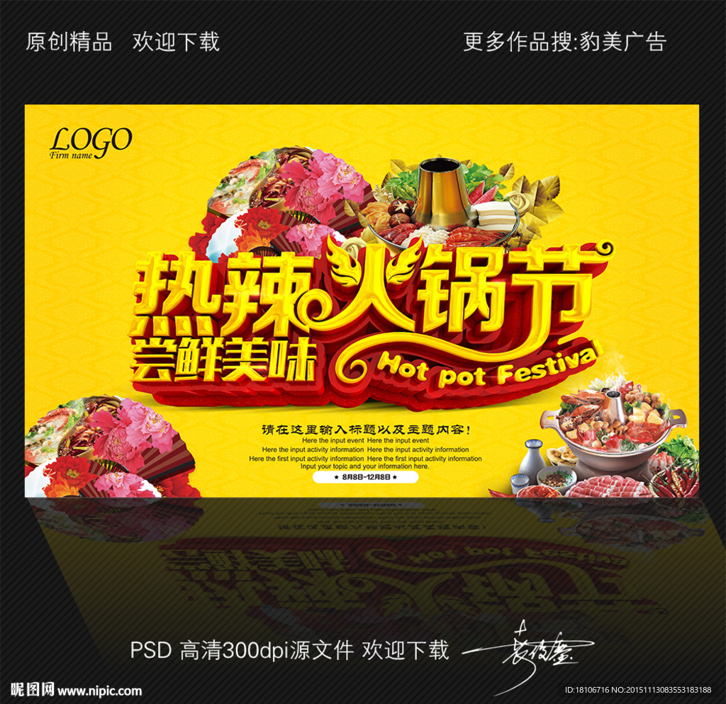 火锅节
